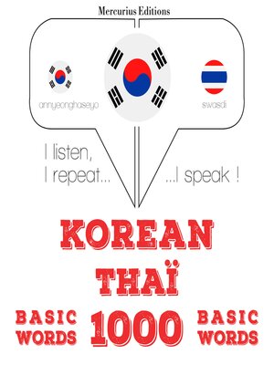 cover image of 타이어 1000 개 필수 단어